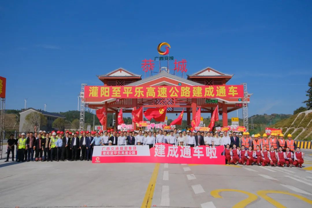 今日，廣西交通投資集團(tuán)灌陽(yáng)至平樂(lè)高速... 